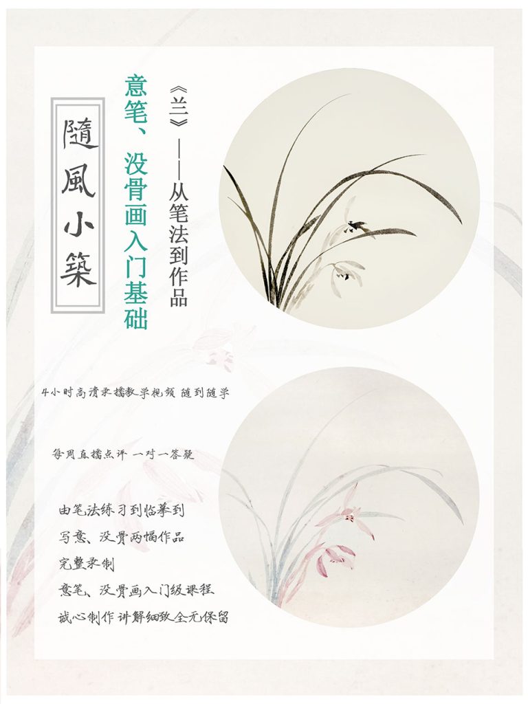 图片[1]-意笔、没骨画入门基础 《兰》从笔法到作品