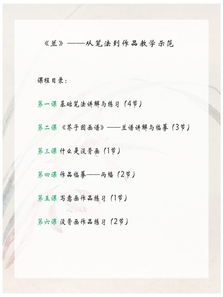 图片[2]-意笔、没骨画入门基础 《兰》从笔法到作品
