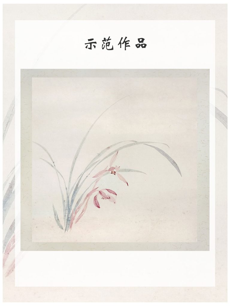 图片[5]-意笔、没骨画入门基础 《兰》从笔法到作品