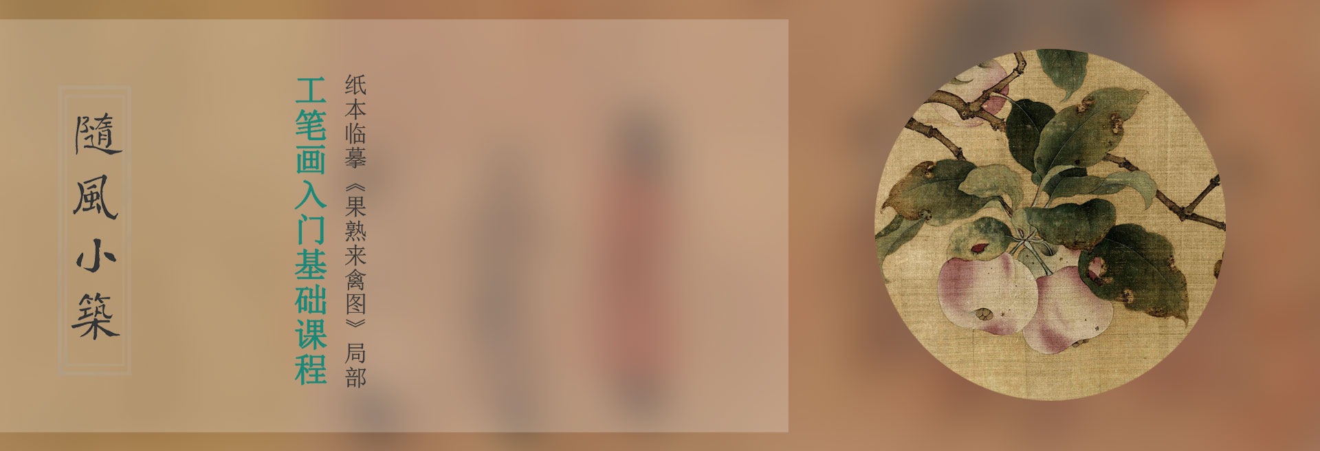 果熟来禽图-知汇课堂